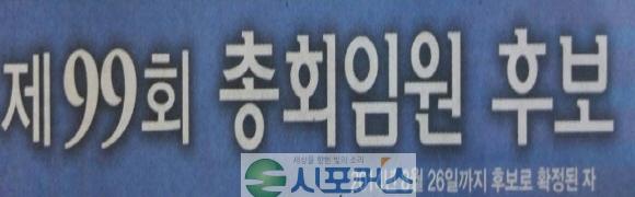 크기변환_총회임원후보.jpg