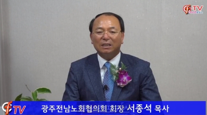 [크포TV] 인터뷰, 서종석 목사(광주전남노회협의회 회장)