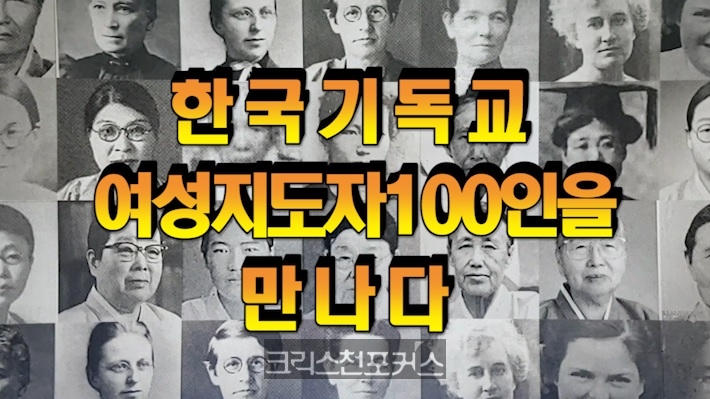 [CFC특집] 메리 스크랜톤, 한국 여성교육의 개척자